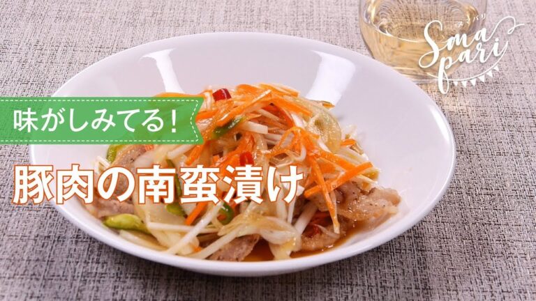 豚肉の南蛮漬けのレシピ