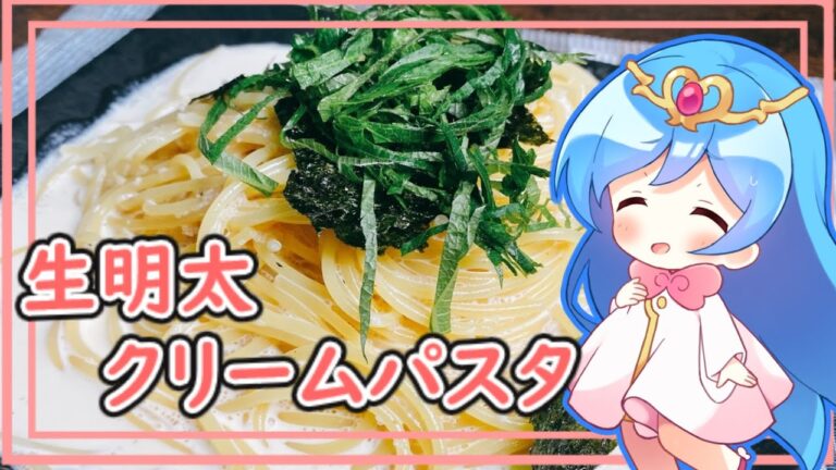 【ゆっくり料理】パスタはお酒に合うかディベイトしながら明太クリームパスタをつくります。【料理】【ゆっくり実況】
