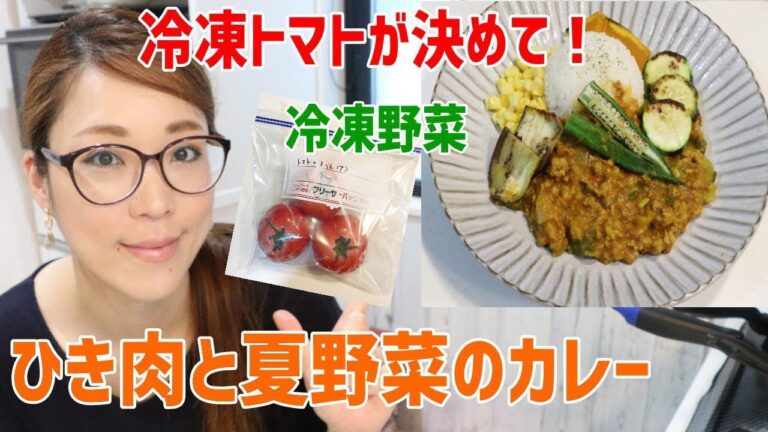 【料理】冷凍トマトが決めて！ひき肉と夏野菜の激うまカレー