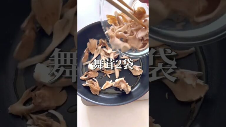 とまらん美味さ！無限まいたけ