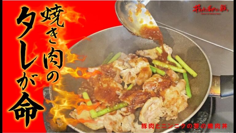 【焼肉のタレ】を作ったらやばすぎる豚丼が出来ちゃいました!