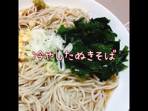 冷やしたぬきそば