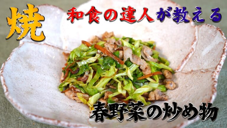 [旬レシピ]春野菜を使って野菜炒め