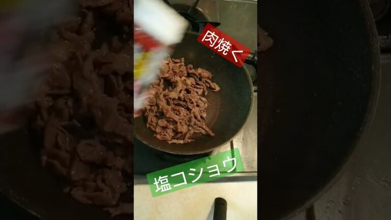 牛肉焼いて食べる　#簡単レシピ #簡単 #牛肉料理 #オツマミ #レシピ #肉 #オジサン #牛バラ #にんにく #おとも #ゲーム配信 #かんたんレシピ #肉料理  #料理動画 #料理