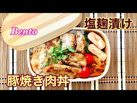 【お弁当#129】焼くだけ簡単豚焼肉丼🍱 #お弁当 #旦那用 #塩麹