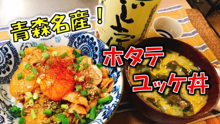 【ホタテユッケ丼】にんにくMAXにしたら、唸るほどうまかった！
