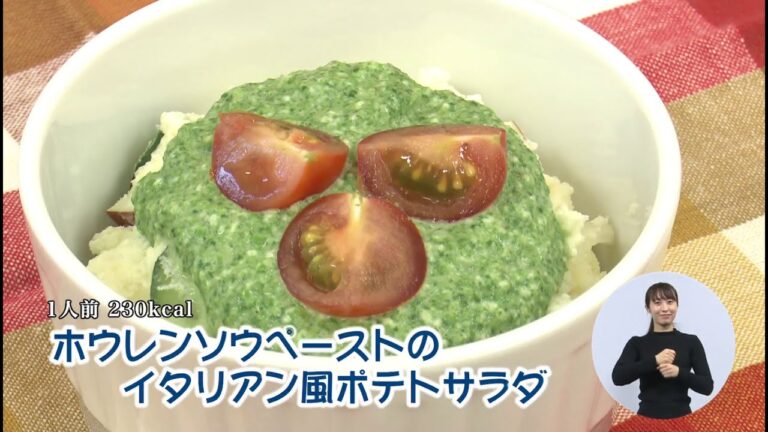 ほうれん草ペーストのイタリアンポテトサラダ（藤沢産食材：ホウレン草）＊チャンネル登録お願いします！！(^o^)／