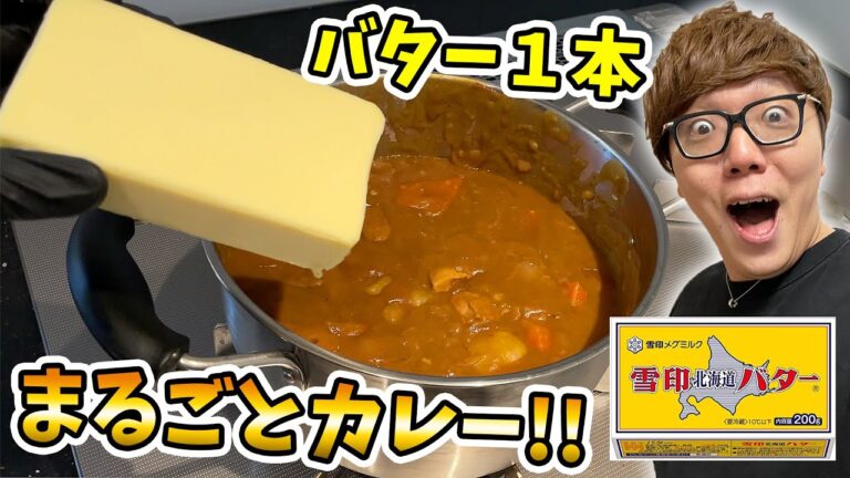 【料理】カレー作ってバター１本入れたらウマいに決まってるでしょ!?【ヒカキンTV】