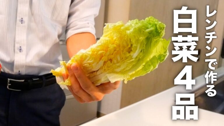 疲れた時はコレで十分！マジで旨い【人気のレンチン白菜4選】