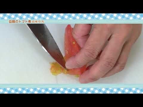 楽しい離乳食デビュー【豆腐のトマト煮の作り方】