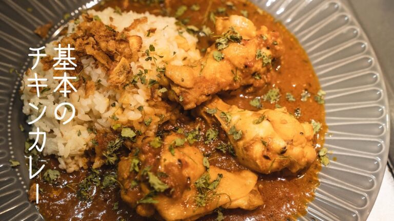 【簡単スパイスカレー】切るのは玉ねぎだけ！ベーシックなチキンカレーを作ってみた