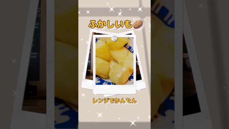 【ふかしいも🥔🧈】レンジでかんたん！#かんたんレシピ #じゃかいも#ふかしいも #じゃがバター #shorts #みゆたん