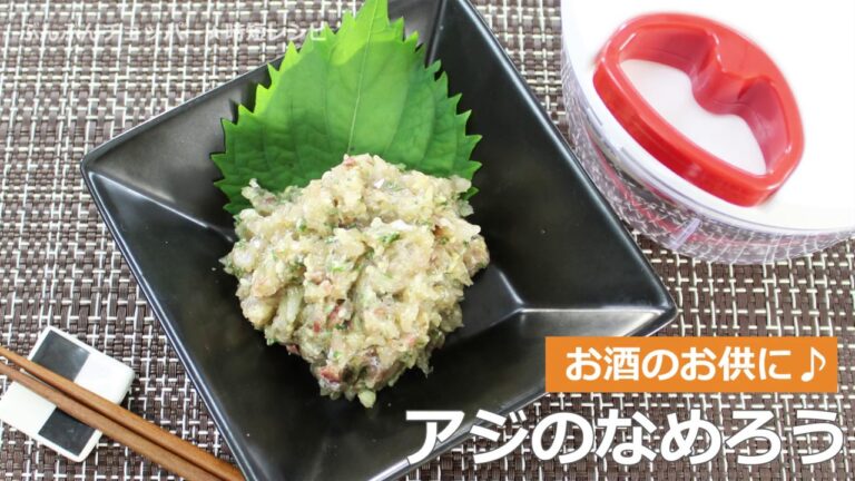 ぶんぶんチョッパー(アジのなめろう)