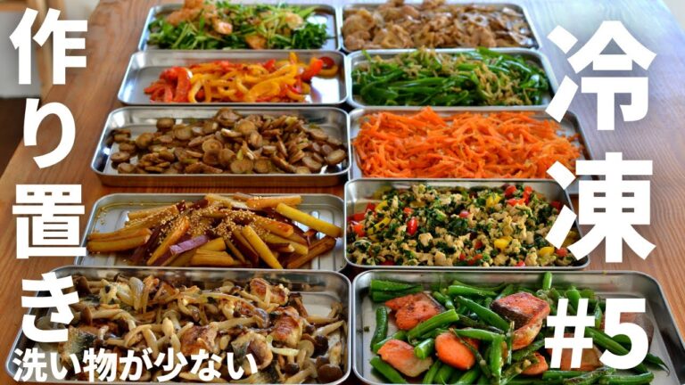 冷凍ストック！作り置き#5【2人暮らしの一週間分】ワンパン（フライパン１個）で作る洗い物が少ない！お弁当に便利な作り置き／管理栄養士