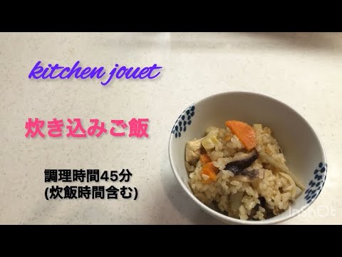 鶏肉とたけのこの炊き込みご飯