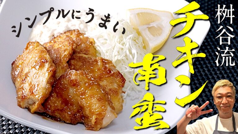 【祝！４万人突破の禁断企画】あのクラシル風で紹介《お弁当にも使えるチキン南蛮》鶏肉はアレにつければ柔らかさ激増♪【超簡単レシピ】