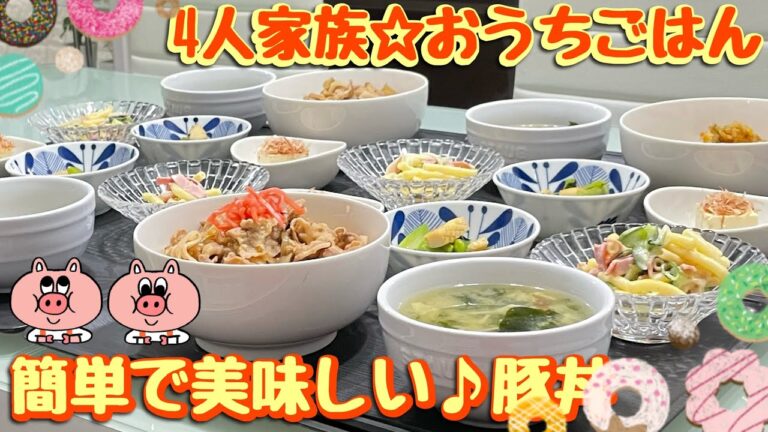 【おうちごはん】段ボールがムダにデカい💦豚丼🐖などなど…｡