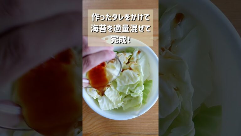 【おうち居酒屋！やみつき旨辛キャベツ】