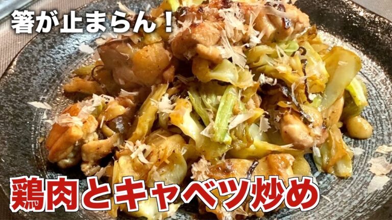 【鶏もも肉とキャベツ】ご飯がすすむ和風ガーリックチキン炒めの作り方【簡単おかず】