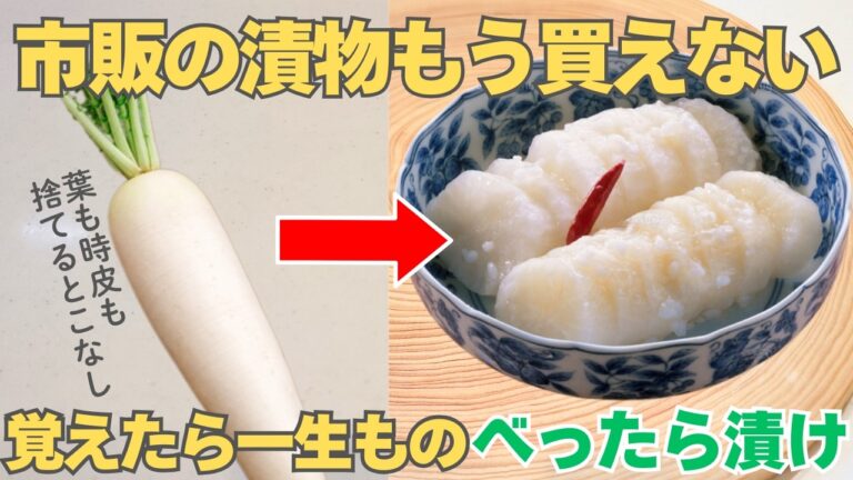 【砂糖不使用】切って漬けるだけ！大根の皮も葉も丸ごと使う。これを食べたらもう市販には戻れません。作り置き常備菜にオススメ