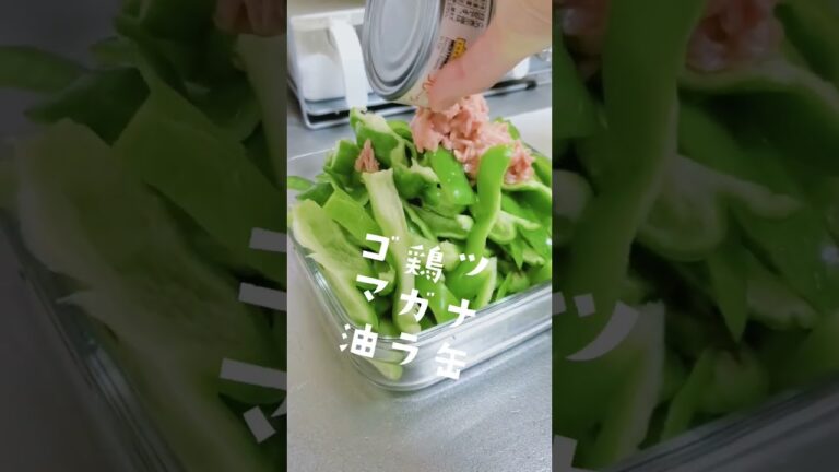 【15秒料理】無限ピーマン【実家から大量に送られてきた野菜を消費する】#shorts #料理動画