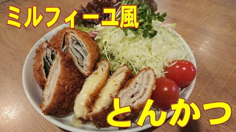 【クッキング】ミルフィーユ風とんかつを作っていくよ～