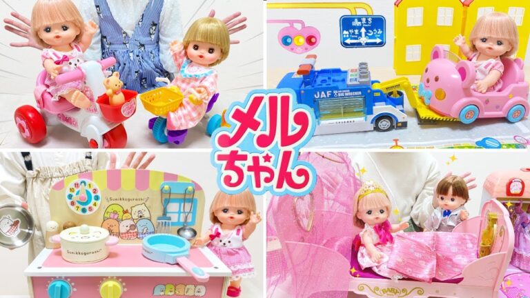 メルちゃん 人気動画まとめ 連続再生 70cleam ⑩ / Mell-chan Doll Videos Compilation