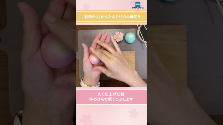 「材料５つ」かんたん！手作りさくらの練切り