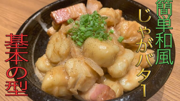 【簡単レシピ】ホクホク簡単料理！ジャーマンポテト♪学校では教えてくれない【たけちよ】のお料理チャンネル！