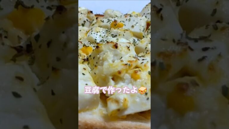 豆腐とたまごのヘルシーサンドshort🥪