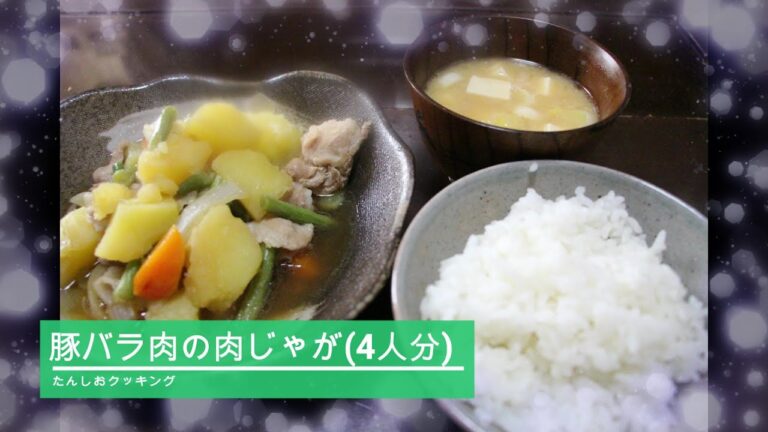 【肉じゃが】定番料理🐷豚バラの肉じゃがを作ってみた