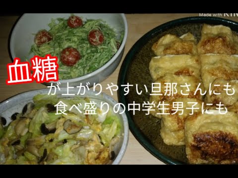 【夜ごはん】油揚げ餃子・水菜とアボカドのサラダ・キャベツとしめじの卵炒め
