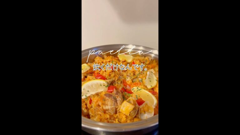 この世で1番簡単なパエリア作り🥘具材を入れて炊くだけで本場クオリティ💕