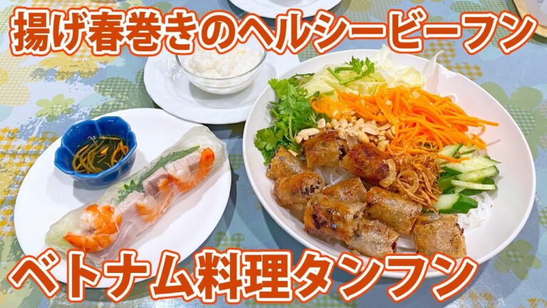 【ベトナム料理 タンフン】野菜もたっぷり揚げ春巻きビーフン！【静岡市清水区】
