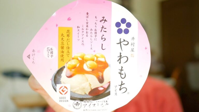 『中西のアイス』〜井村屋 “やわもちアイス”「みたらし」（期間限定）〜昆布だしがきいた濃厚なみたらしソースと玄米が香るミルクアイスがよく合います！おいしい！