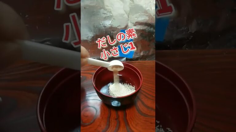 めちゃ美味しいカツ丼のタレ作り方！一人前分量～！　#shorts  #簡単レシピ 　#カツ丼タレ