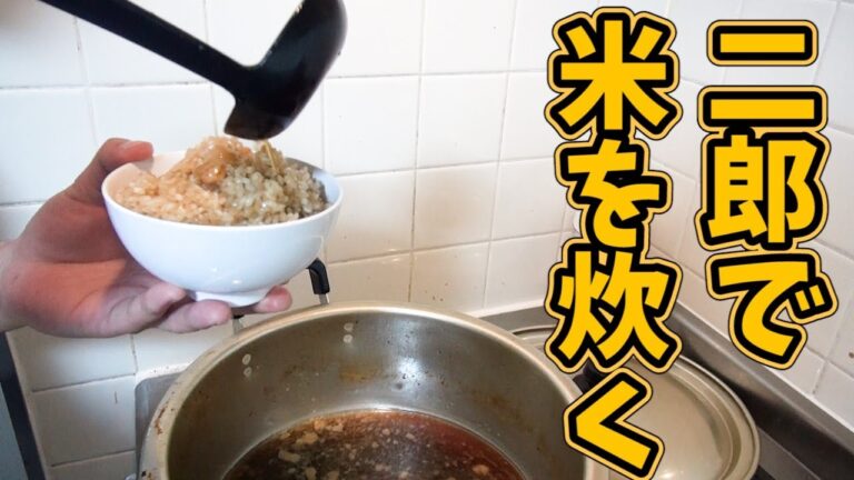 二郎のスープで炊き込みご飯したら喧嘩になった…