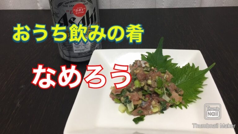 ブリのなめろう　るるちゃんごはん