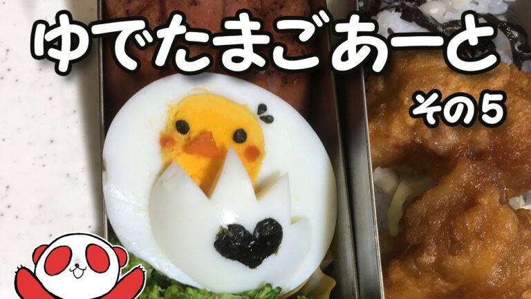 【デコ弁当】簡単ゆで卵アート vol.５　ひよこ　お弁当にひと工夫　かわいい　ミニ企画