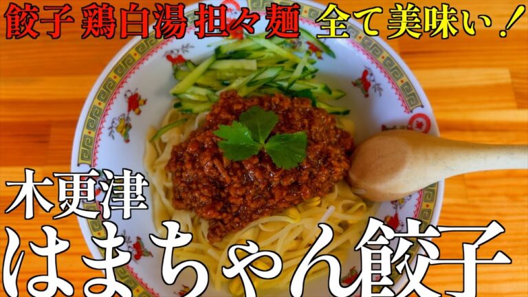 木更津で絶品の中華をいただく。
