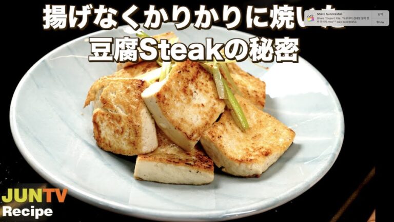 かりかり豆腐やきの秘法