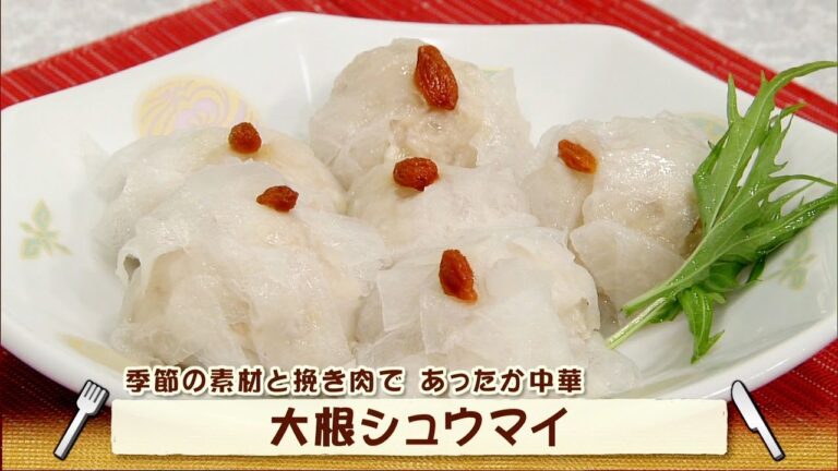 大根シュウマイ（ナマなキッチン）