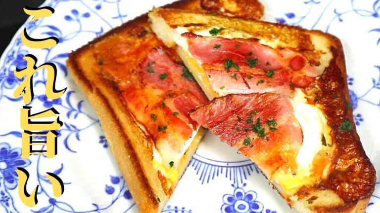 ★★★【シェフおすすめ朝食レシピ】時短簡単朝食の作り方（ベーコン！たまご！チーズ！）/Easy Breakfast (bacon, egg, cheese)