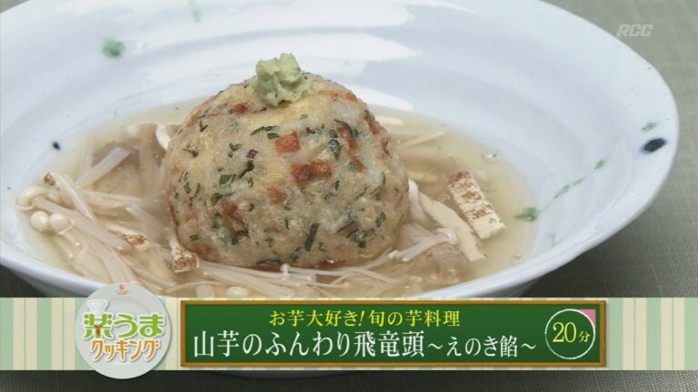 楽うまクッキング-山芋のふんわり飛竜頭～えのき餡～
