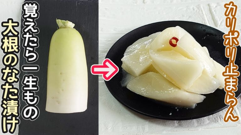 「大根なた漬け」最高のカリポリ食感！甘酒で簡単！味が染み染み！大根べったら漬け・大根漬け・作り置き