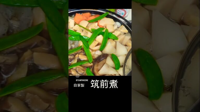 #筑前煮 人参 鶏肉 ゴボウ こんにゃく 絹サヤ 蓮根 しいたけ さといも