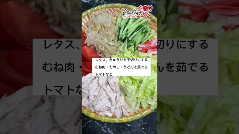 簡単で美味しい手作りタレ！！さっぱり冷やし麺のレシピ|Cách làm salad Udon mùa hè ngon hết sảy #shorts