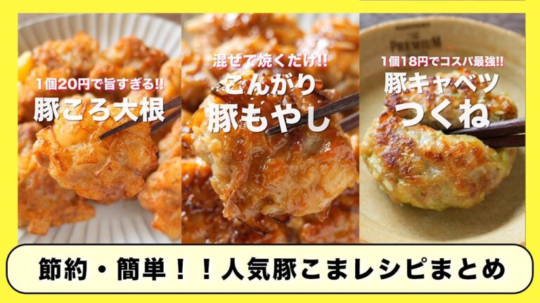 【混ぜて焼くだけで旨すぎる！】豚こま肉で節約・簡単！人気「豚こま肉」レシピまとめ