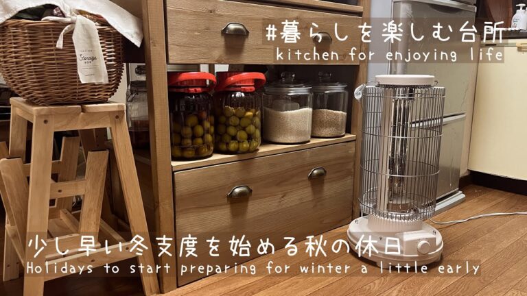 【冬支度】少しずつ冬を楽しむ準備を始める最近の暮らし⛄️/手芸の時間🧶