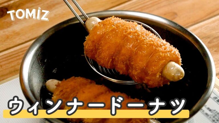 【パンのレシピ】ウィンナードーナツ